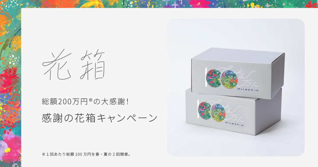 お知らせ | ミルボン公式オンラインストアーズmilbon:iD